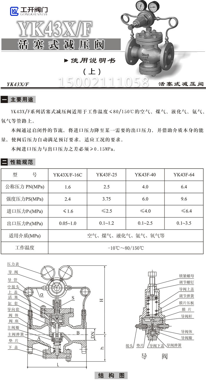 YK43X/F活塞式減壓閥使用說(shuō)明書(shū)（上）